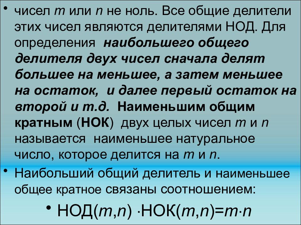 Наибольший общий делитель называется. Все делители 60. Тривиальные делители.