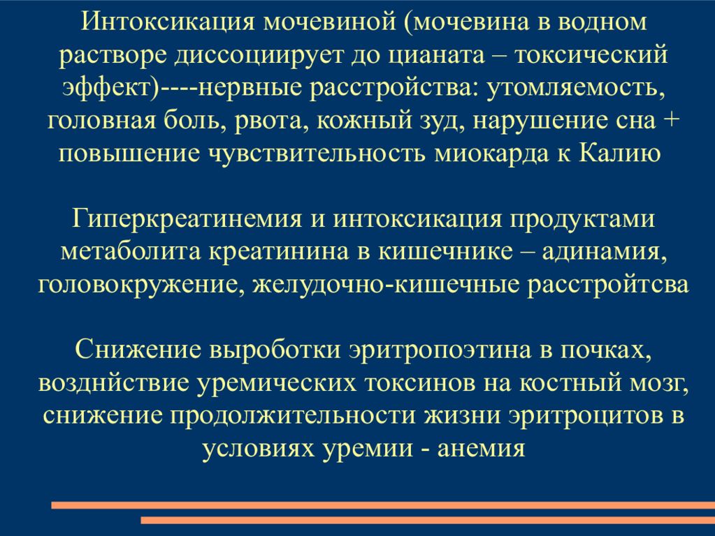 Местная интоксикация. Отравления карбамидом (мочевиной). Интоксикация мочевиной. Отравление мочевиной симптомы. Отравление карбамидом у человека симптомы.