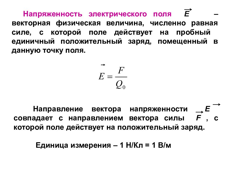 Электростатика презентация 11 класс