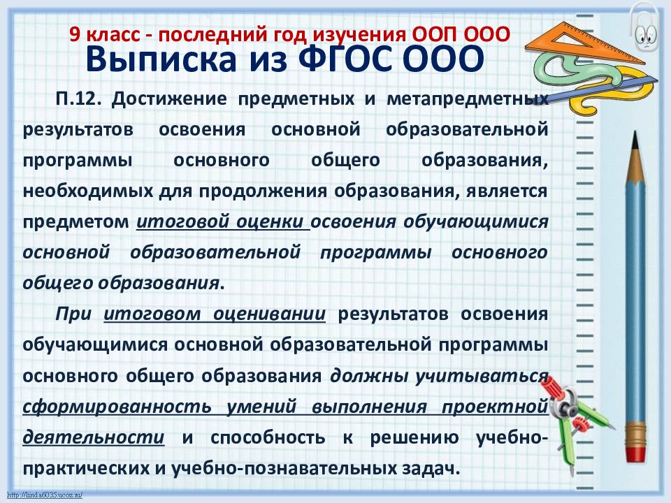 Темы проектов огэ 9 класс. Индивидуальный проект ФГОС. Индивидуальный итоговый проект. ФГОС ООО индивидуальный проект. Итоговый индивидуальный проект 9 класс.