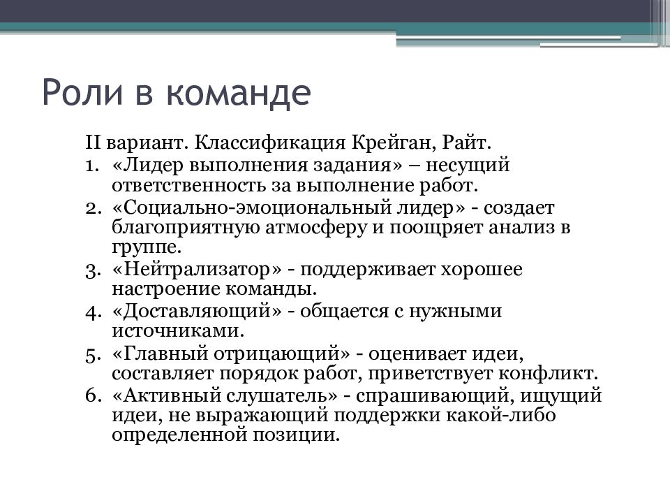 Роли в команде