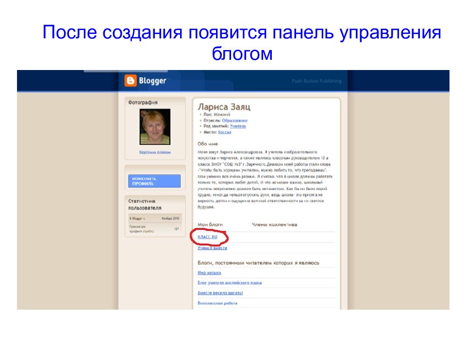 После создания. Всплывающая панель в списках. Создать потом. Как создать блог для обсуждений. Техника создания популярного блога презентация.