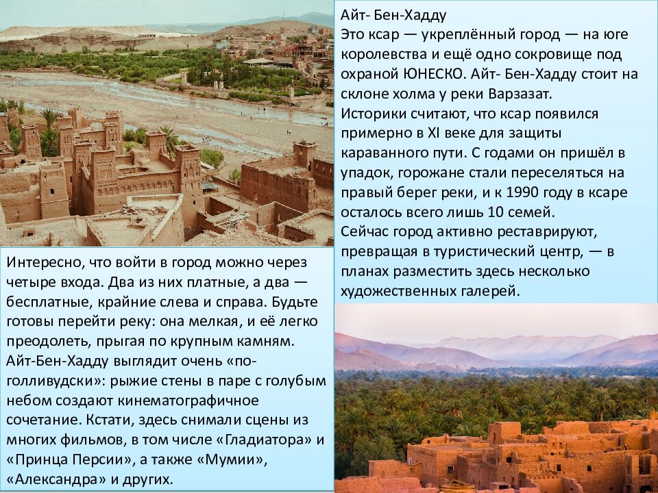 Тема : Марокко Сделал Хусаинов Т имур