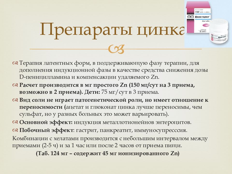 Цинк суточная. Препарат цинка при коронавирусе. Цинкосодержащие препараты для детей. Цинк препарат дозировка. Цинк в таблетках для чего.