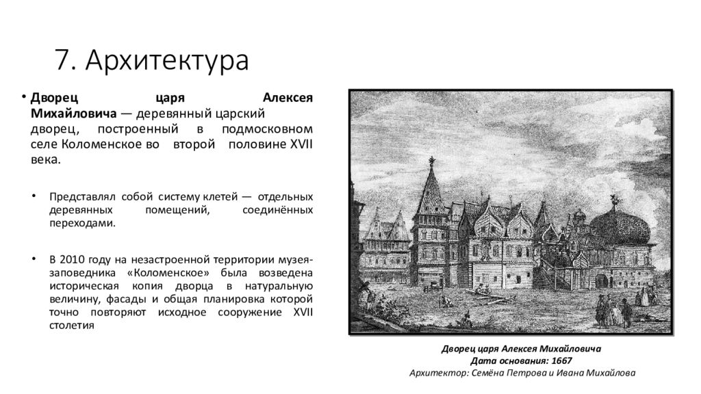 Проект культура россии в 17 веке 7 класс