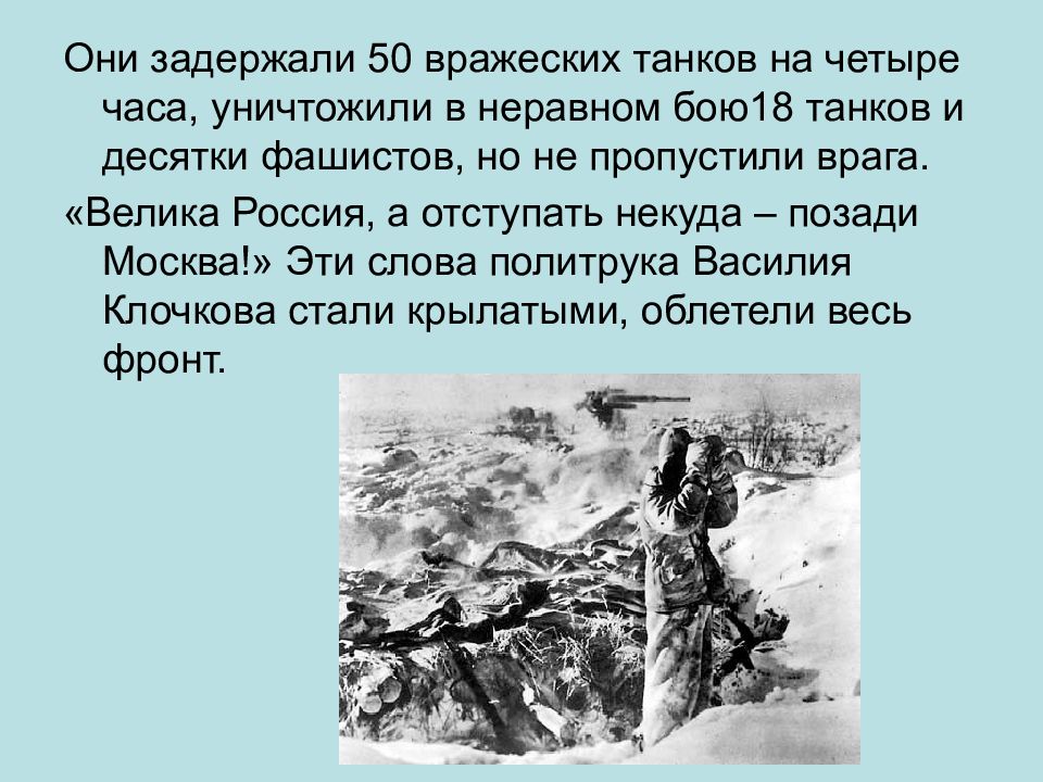 Принять неравный бой. Отступать некуда за нами Москва. Велика Россия а отступать некуда позади Москва. Велика Россия а отступать некуда позади Москва памятник. Отступать некуда позади Москва картина.