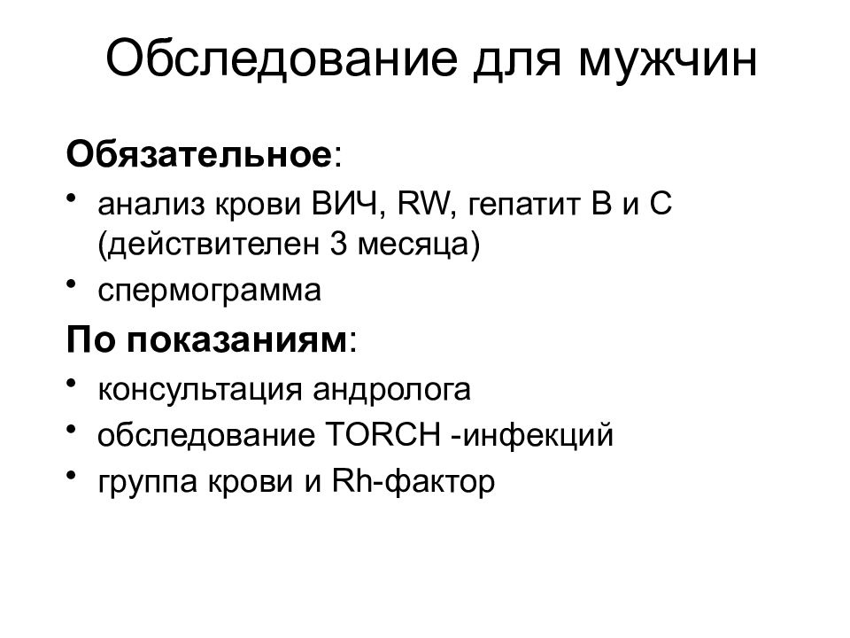 Вспомогательные репродуктивные технологии презентация