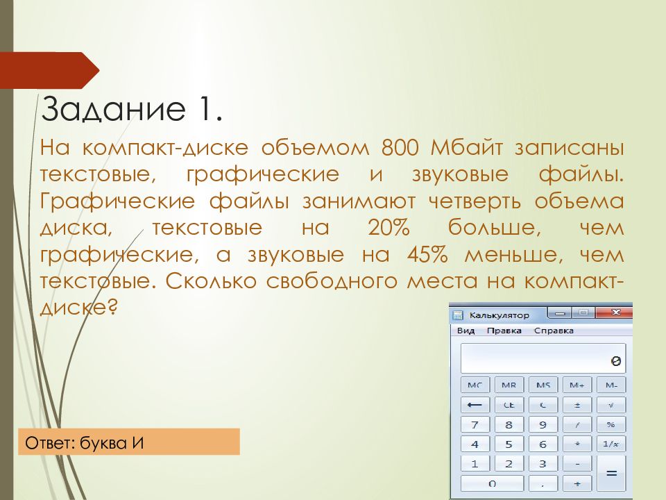 Текст дисков. На компакт-диске объёмом 600 Мбайт.