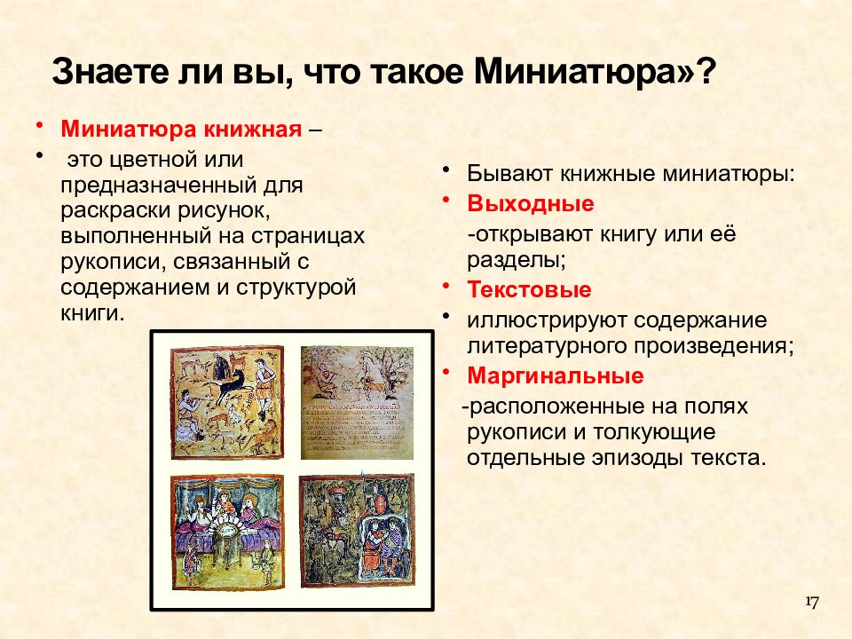 Книжная миниатюра презентация