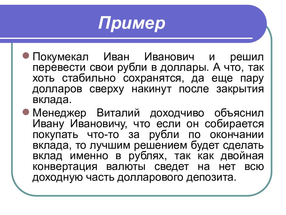 Как собирать и анализировать информацию о банке и банковских продуктах презентация