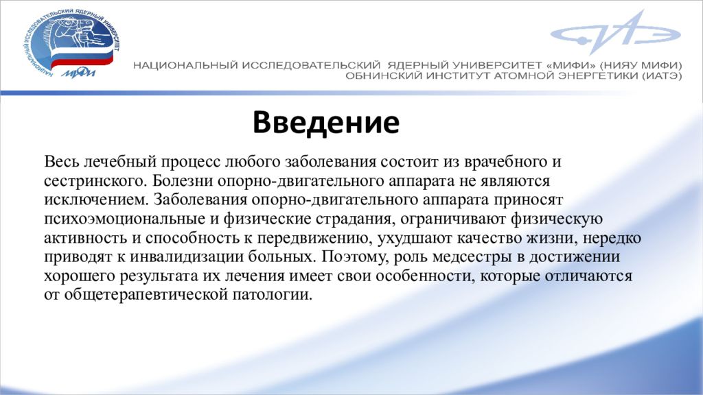 Сестринская помощь при заболеваниях опорно двигательного аппарата презентация