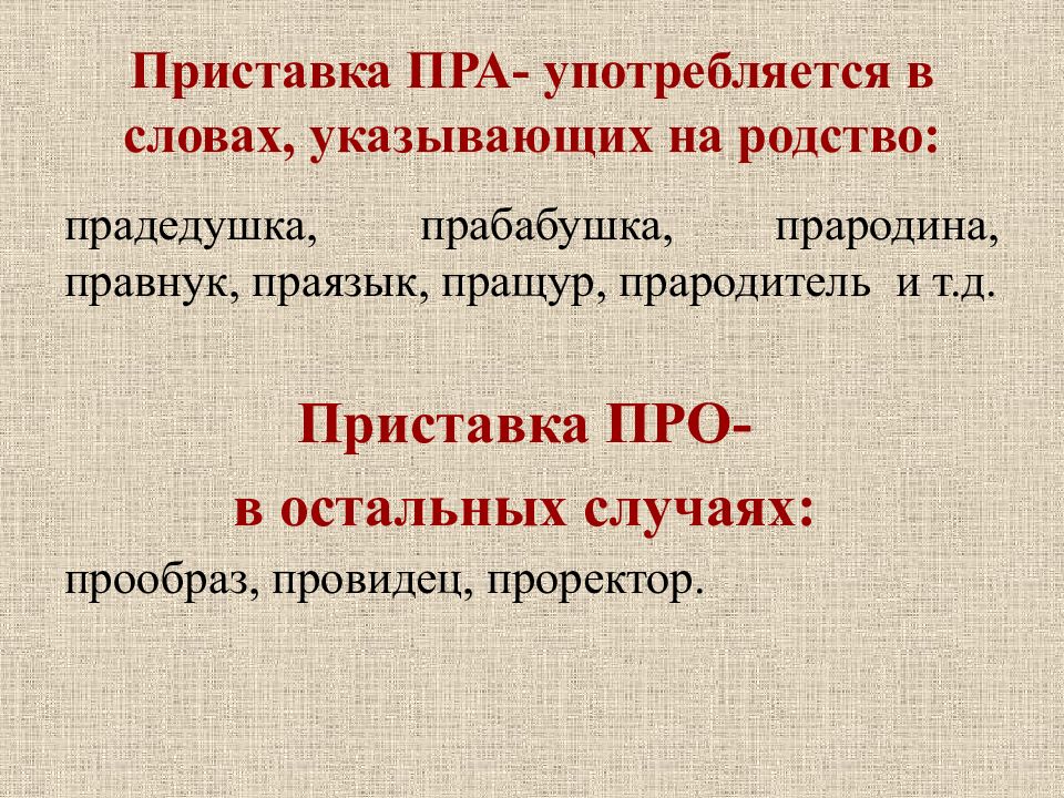 Подготовка к огэ задание 5 орфографический анализ презентация