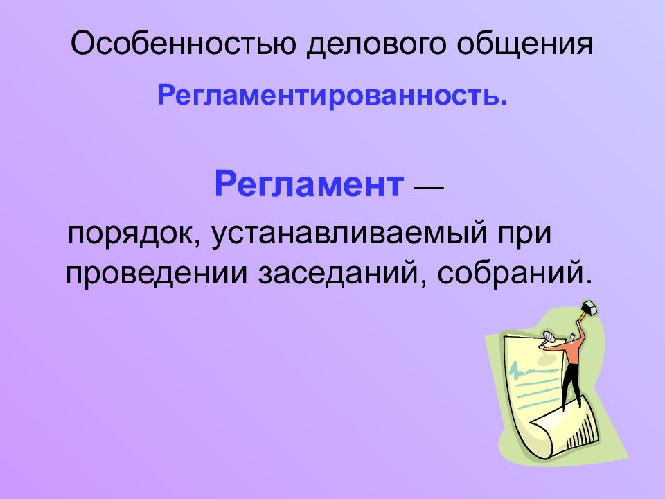 Деловое общение в юридической практике презентация