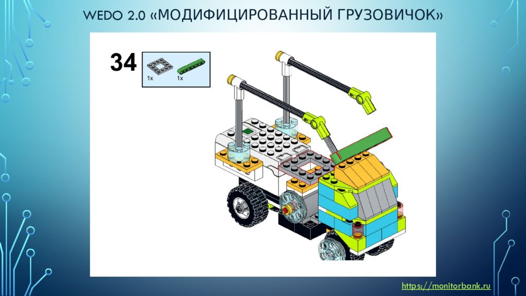 Танк wedo 2.0 инструкция. Проекты WEDO 2.0 по инструкции.