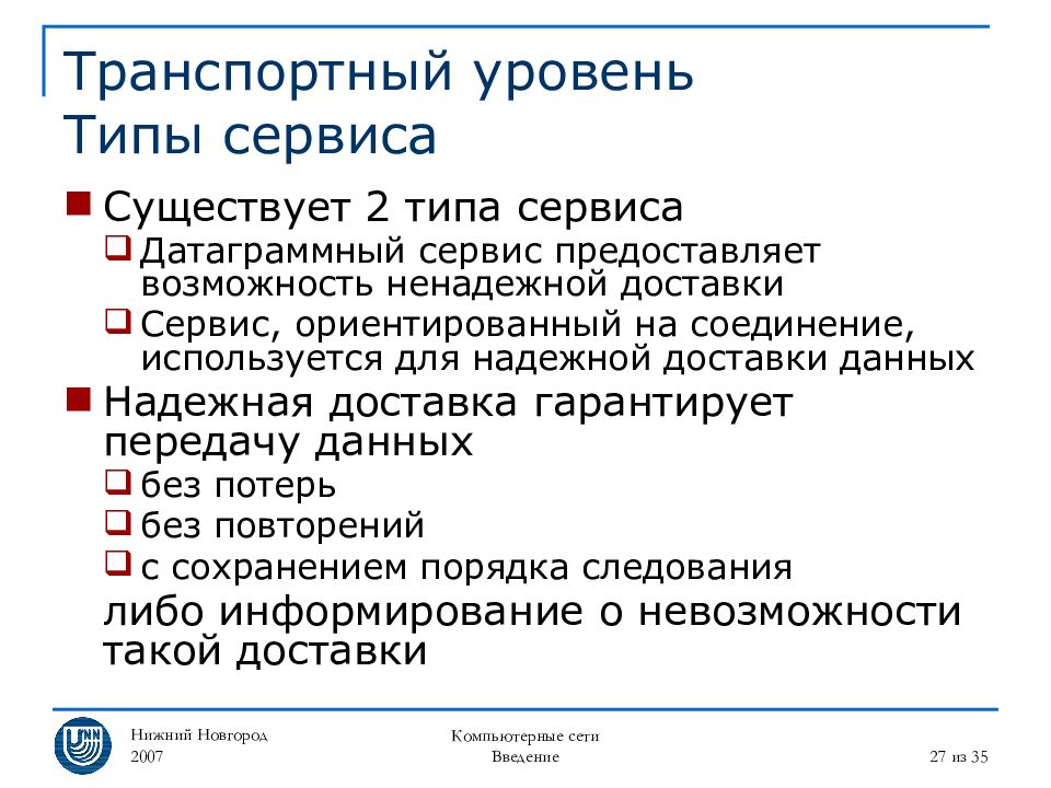 Типы сервисов. Сервисы транспортного уровня. Вид сервисов существует. Виды сервиса.