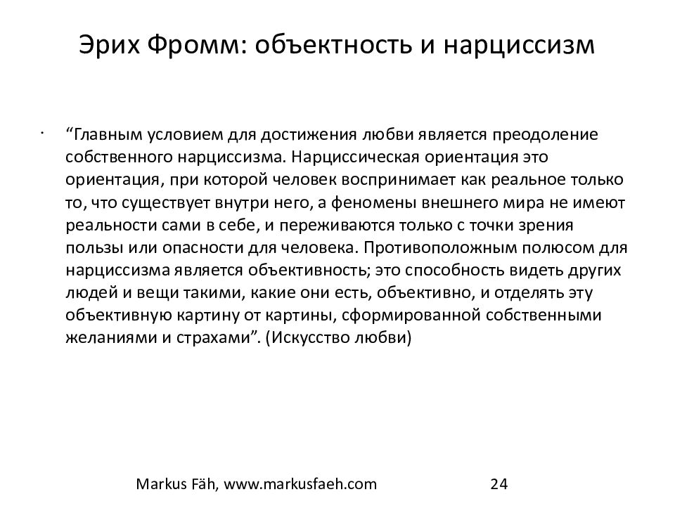 Нарциссизм что. Нарциссизм в психологии. Нарциссизм ориентация. Объектность и субъектность. Признаки нарциссизма.