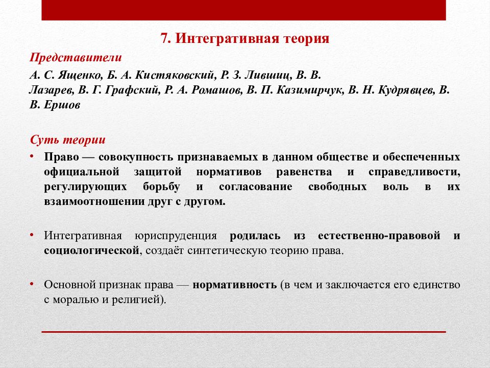 Теория государства вопросы. Интегративной концепции права.. Интегративная концепция права. Интегративная теория. Интегративная концепция правопонимания.