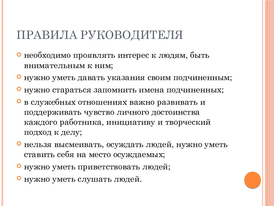 Правила руководителя. Пять правил руководителя.