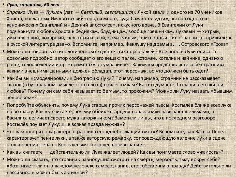 Нужна ли человеку правда на дне. Три правды на дне Горький. Три правды в пьесе Горького на дне. Три правды в пьесе на дне.