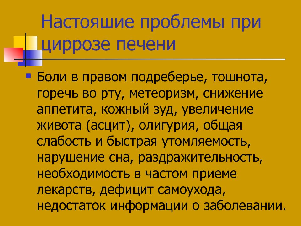 Карта сестринского процесса при циррозе печени