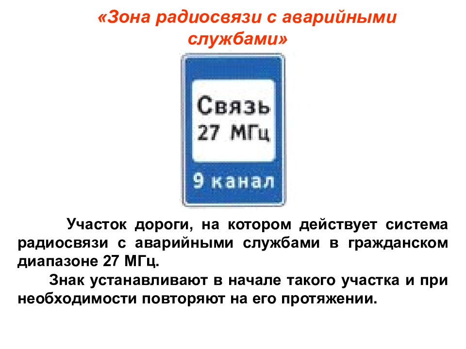 Зона информаций. 7.16 «Зона радиосвязи с аварийными службами». Знак 7.16 зона радиосвязи с аварийными службами. Знаки сервиса зона радиосвязи с аварийными службами. Зоны по радиосвязи.