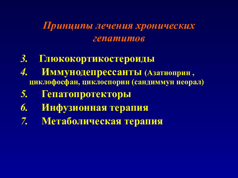 План обследования при гепатите с