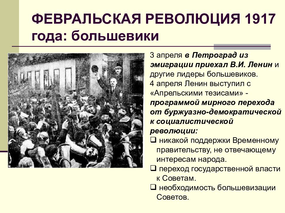 Политические партии в февральской революции. Февральская революция 1917. Кризисы временного правительства Февральской революции 1917 года.