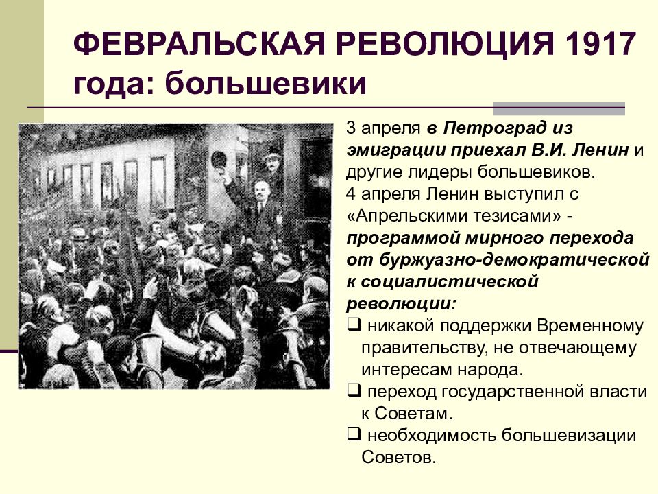 Великая российская революция 1917 участники