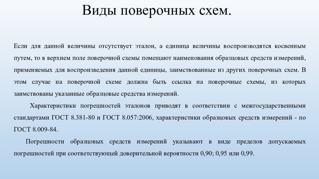 Поверка и калибровка. Поверка и калибровка средств измерений презентация. Калибровка средств измерений презентация. 18. Привести примеры образцовых средств измерений.. Образцовое средство это.