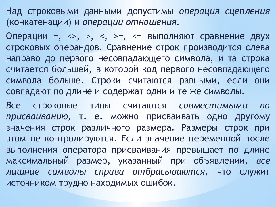 Организация размещение в памяти процедуры и функции обработки строк и символов delphi