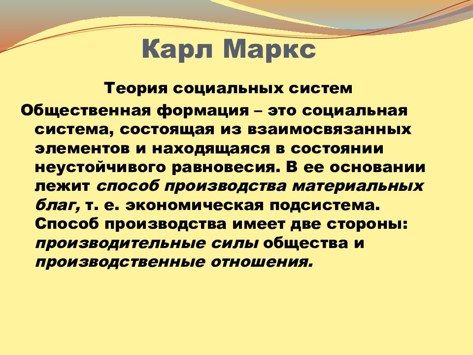 Теория маркса. Карл Маркс теория. Социальная система Маркс. Социальная теория Карла Маркса. Теория классов Маркса.