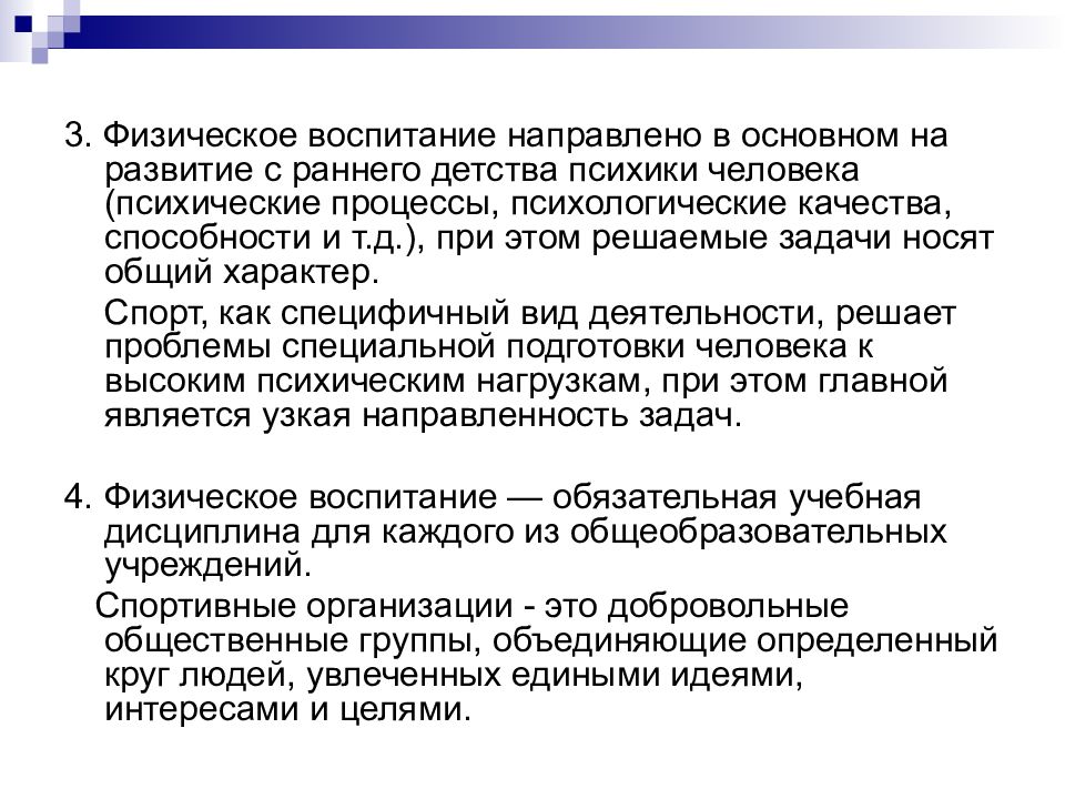 Воспитание направляет развитие. Задачи психологии физического воспитания. Предмет психологии физического воспитания и спорта. Задачи психологии физической культуры и спорта. Объект психологии физической культуры.