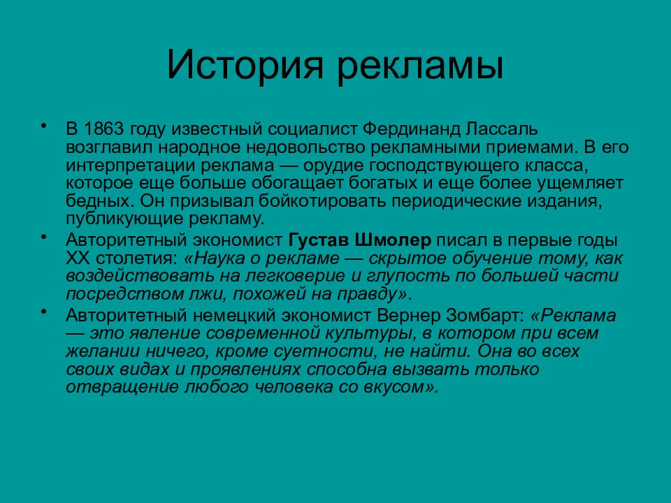 Рассказ рекламы. История рекламы презентация. История рекламы лекции. Реклама рассказа. Интерпретация рекламы.