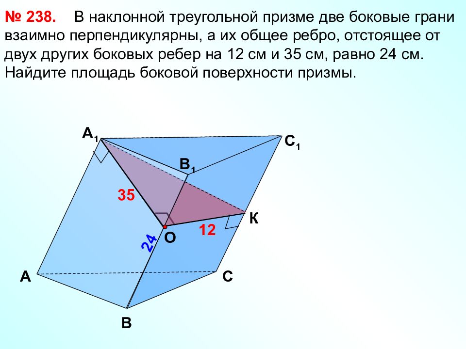 Треугольная призма боковые грани. Наклонной треугольной призме. В наклонной треугольной призме две боковые грани взаимно. В треугольной призме две боковые грани перпендикулярны. Наклонная треугольная Призма 2 боковые грани перпендикулярны.