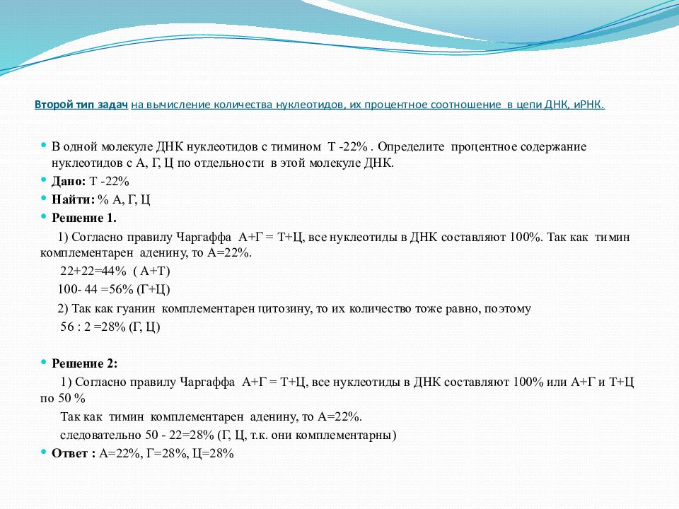 Презентация по биологии решение задач по молекулярной биологии