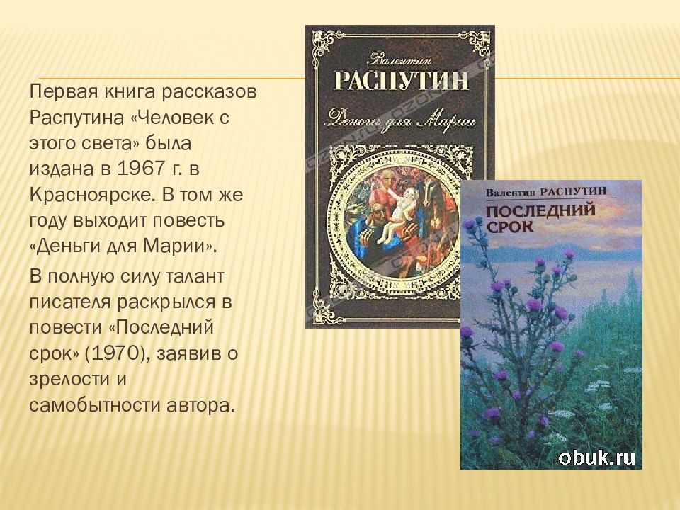 Художественное изображение русского национального характера в прозе в распутина