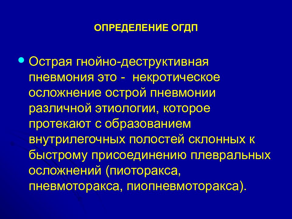 Осложнения пневмоний у детей презентация