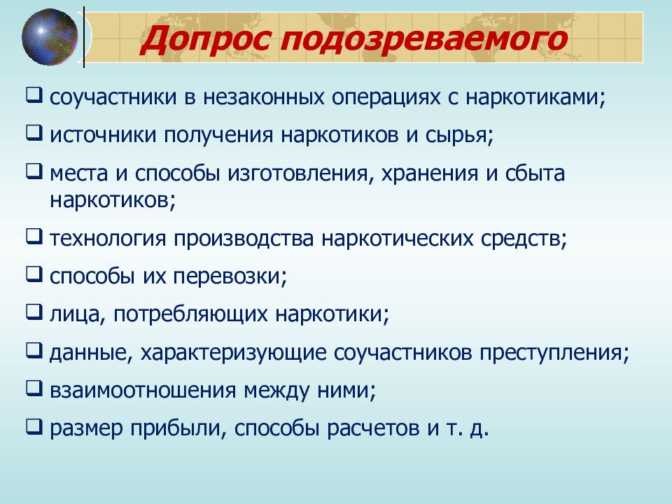 План проведения допроса образец