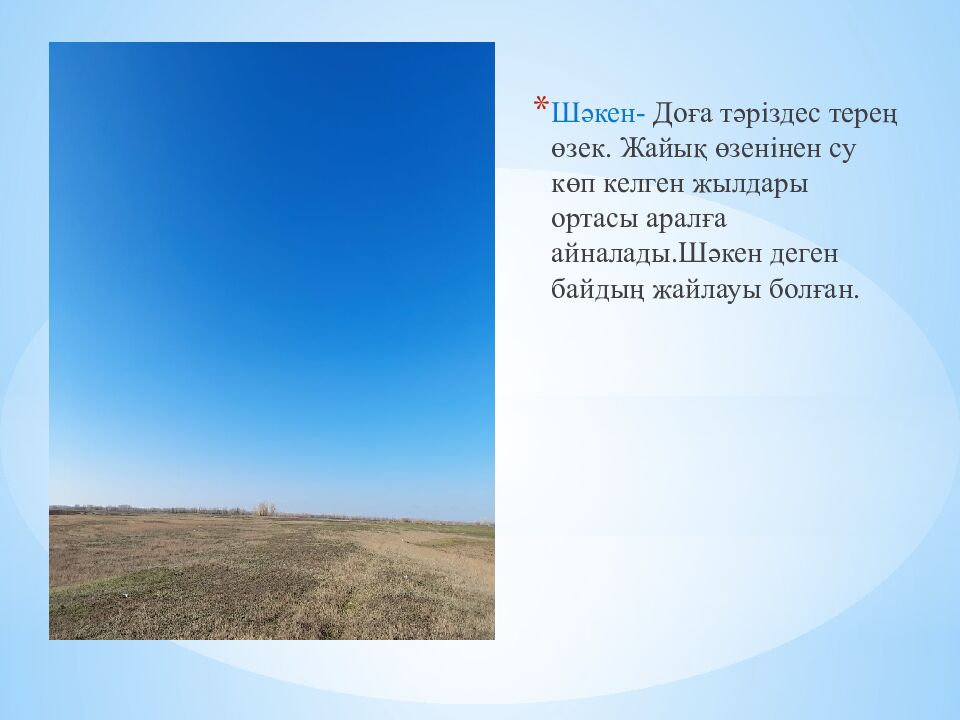 Менің өмірімдегі география»