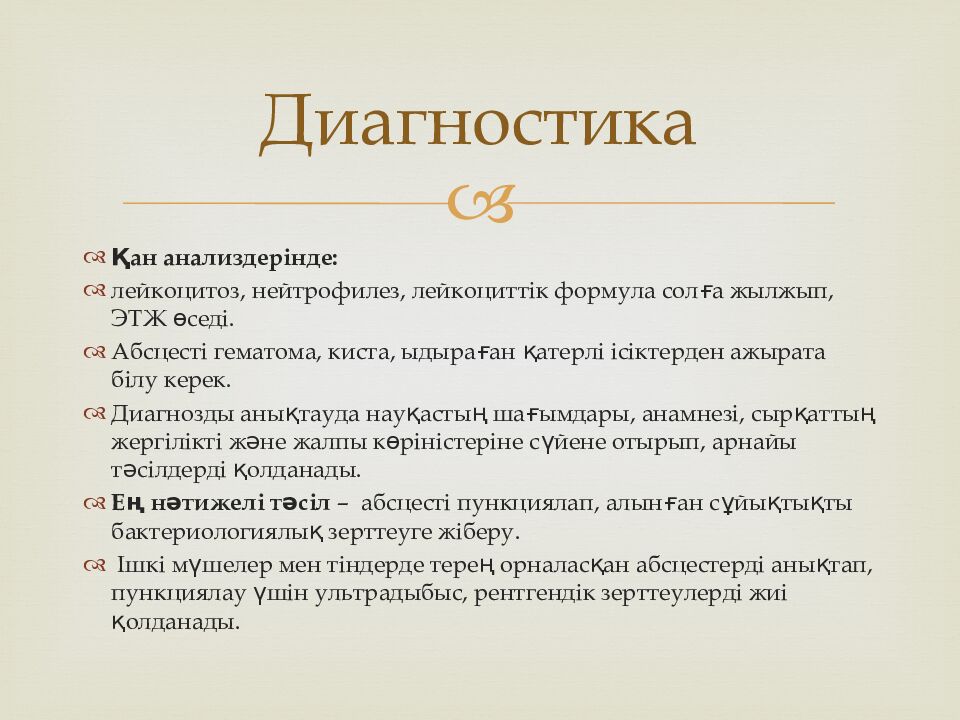 Диагностика