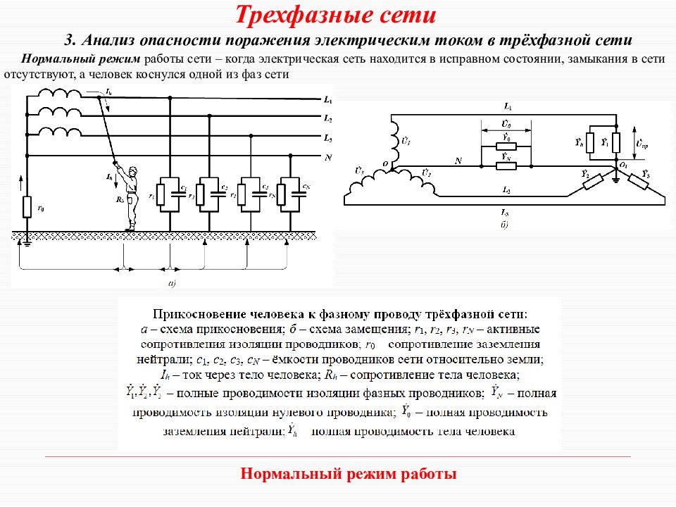 Бесперебойность питания сохраняется при однофазном кз если схема имеет нейтраль