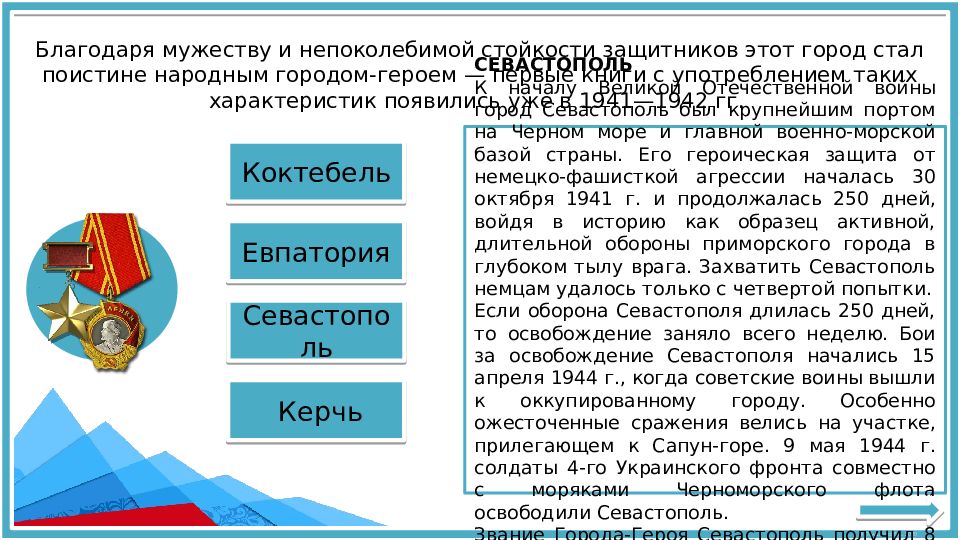 Викторина по городам героям презентация