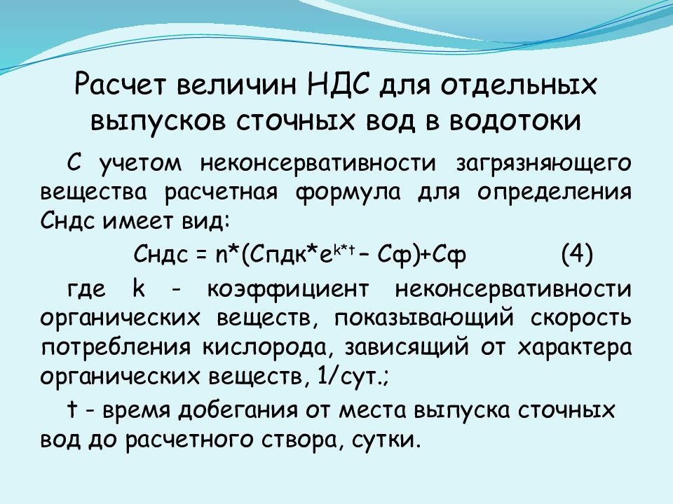 Проект ндс разрабатывается предприятием при сбросе сточных вод