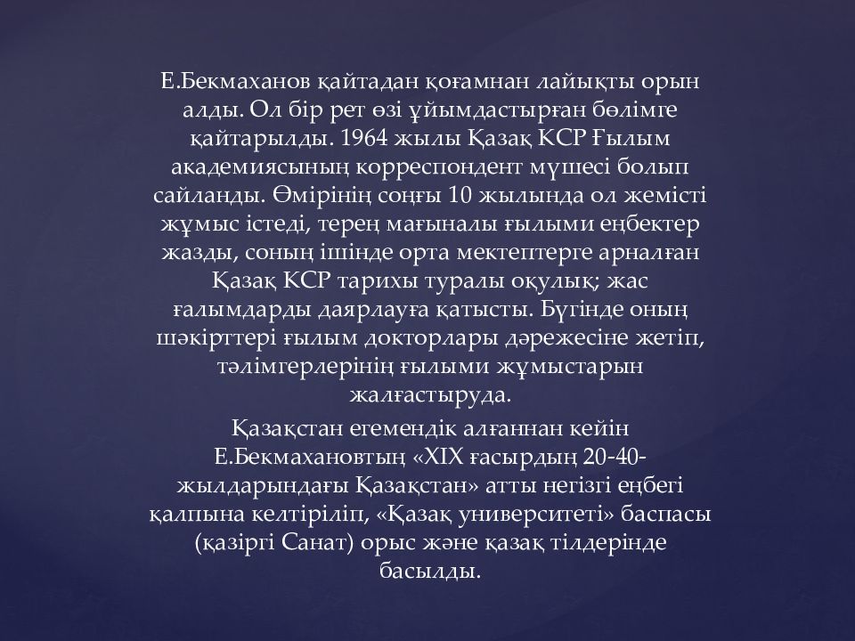 Бекмаханов ісі презентация