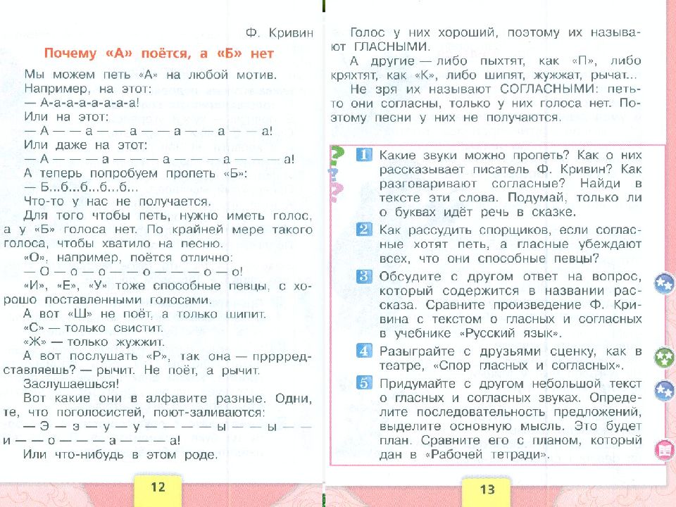 Почему а поется а б нет презентация 1 класс школа россии