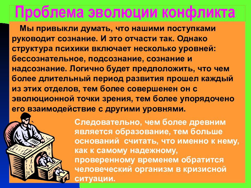 Проблема противоречия. Проблемы эволюции конфликтов. Современные проблемы эволюции. Проблема темы конфликт. Актуальность проблемы конфликтов.