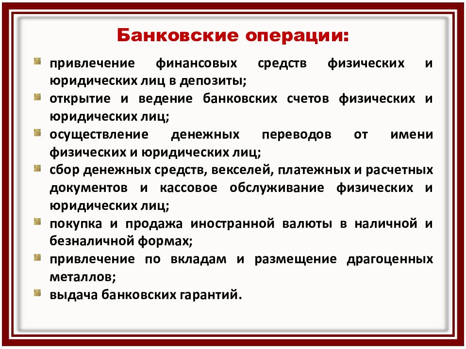 Банки и их роль в обществе