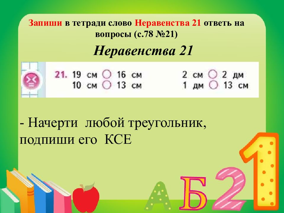 Математика 1 класс школа россии что узнали чему научились презентация с 76