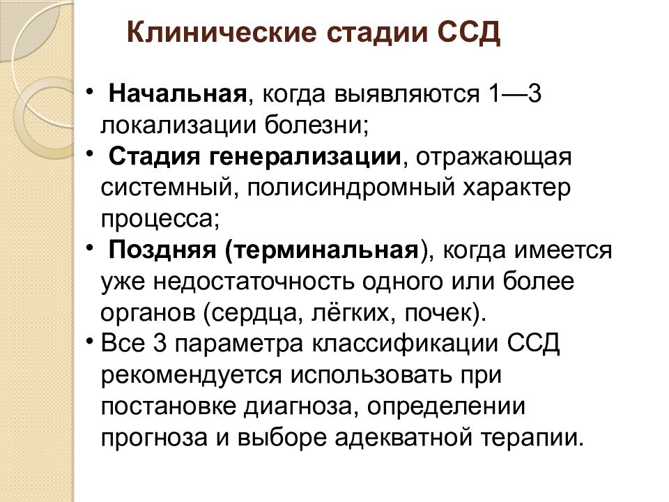 Склеродермия инвалидность. Системная склеродермия клинические симптомы. Системная склеродермия ссд. Системная склеродермия стадии. Системная склеродермия клинические проявления.