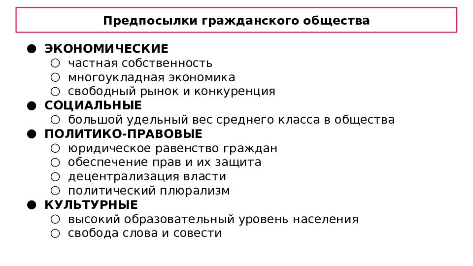 Политические причины экономические причины. Экономические предпосылки гражданского общества. Предпосылки гражданского общества частная собственность. Предпосылки общества. Предпосылки гражданского экономические социальные.